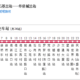 廣州公交番3路 廣州公交番3路