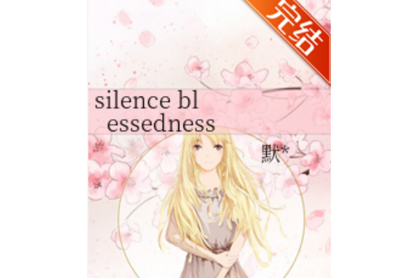 silence blessedness silence blessedness