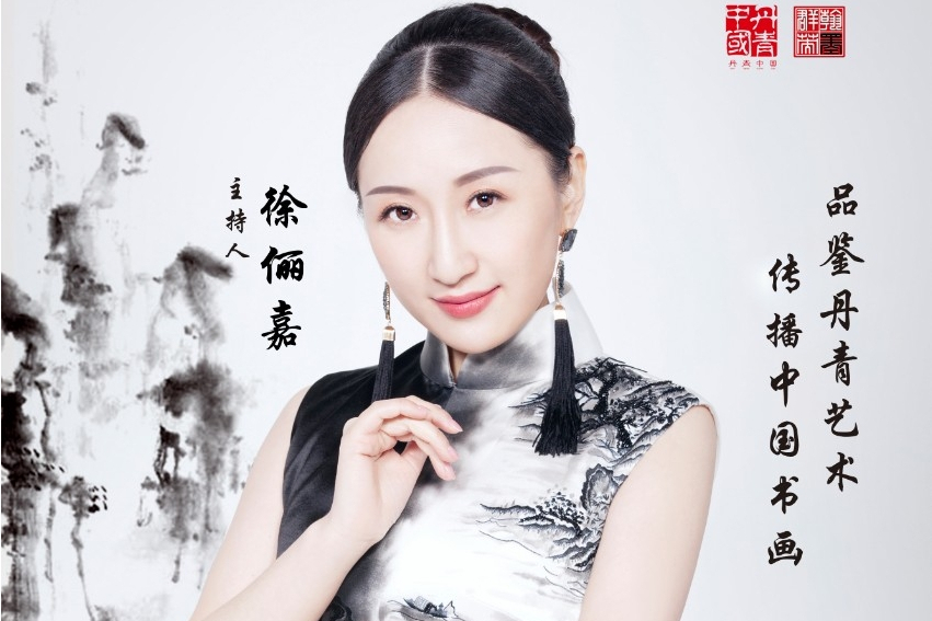 丹青中國(電視欄目) 丹青中國(電視欄目)