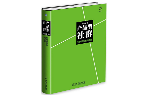產品型社群 產品型社群