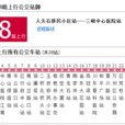 萬州公交18路 萬州公交18路
