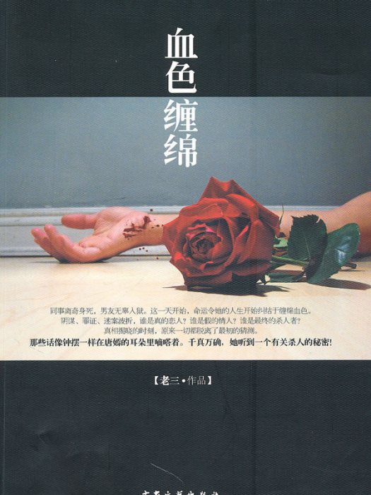 血色纏綿 血色纏綿