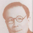 王明道(著名華人基督徒)