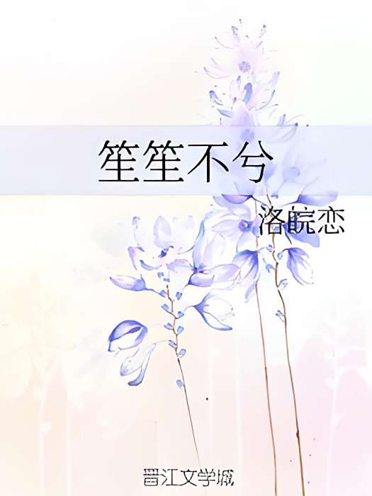 不兮 不兮