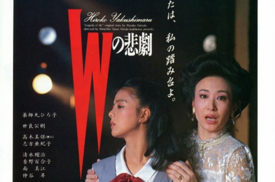 W的悲劇(1986年日本電視劇)