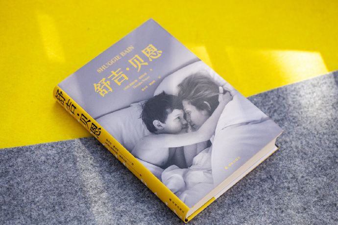 舒吉·貝恩(2022年譯林出版社出版的圖書) 舒吉·貝恩(2022年譯林出版社出版的圖書)