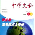 中學文科 中學文科