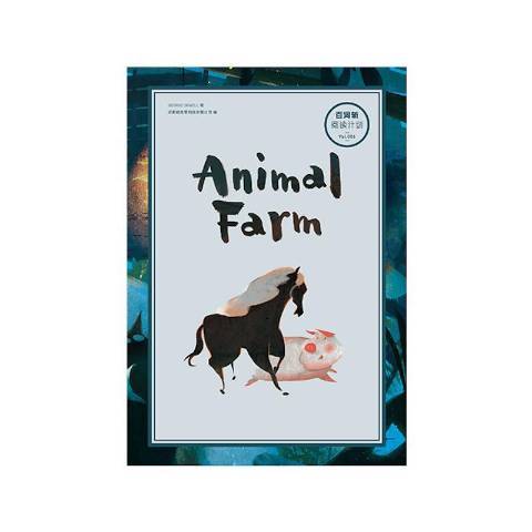動物莊園(2019年知識出版社出版的圖書) 動物莊園(2019年知識出版社出版的圖書)