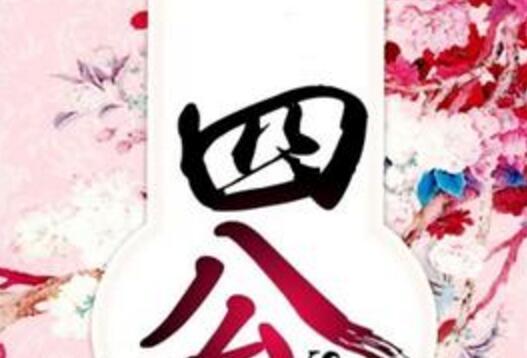 四公主(一壺清酒洗煙塵創作的網路小說) 四公主(一壺清酒洗煙塵創作的網路小說)