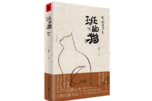 班的貓 班的貓