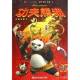 功夫熊貓(2008年6月1日出版少兒圖書) 功夫熊貓(2008年6月1日出版少兒圖書)