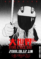 大世界(2017年中國動畫電影)
