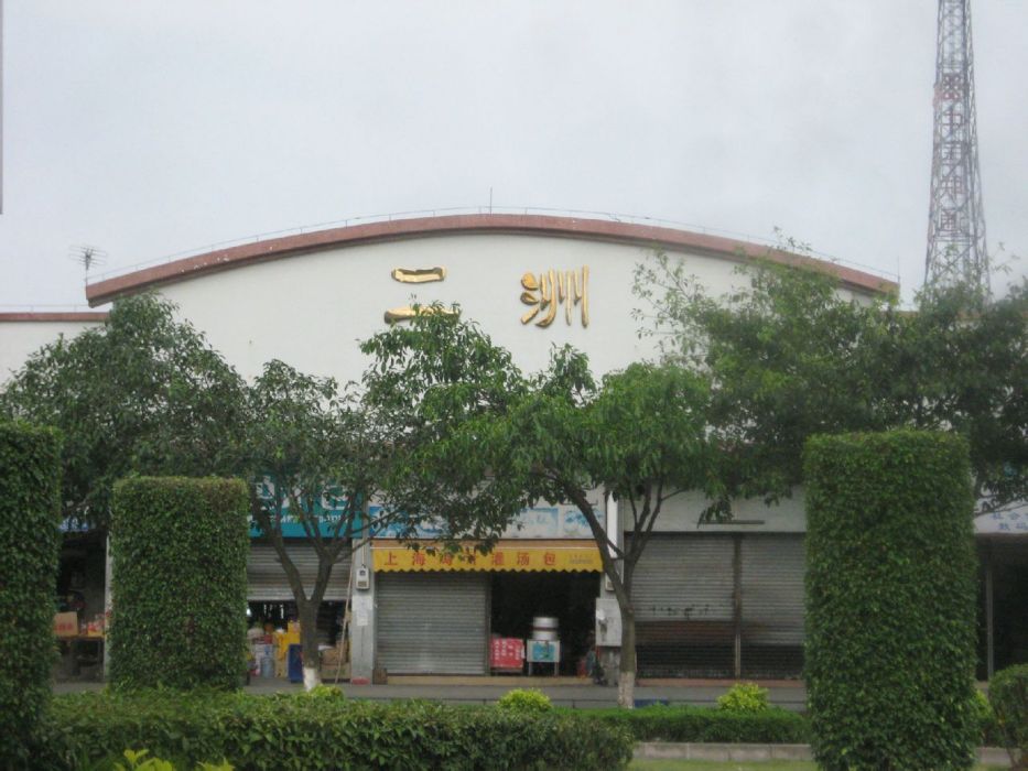 二洲村 二洲村