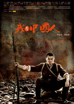 我是中國人(2012年上映的電影)