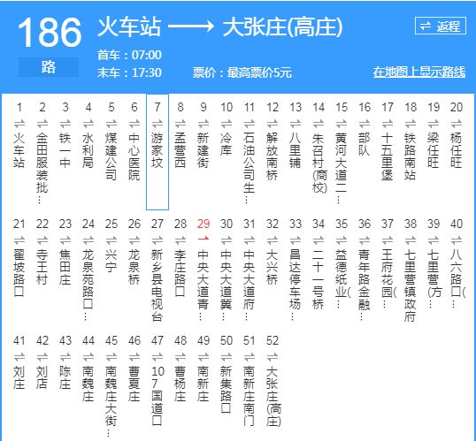 新鄉公交186路 新鄉公交186路