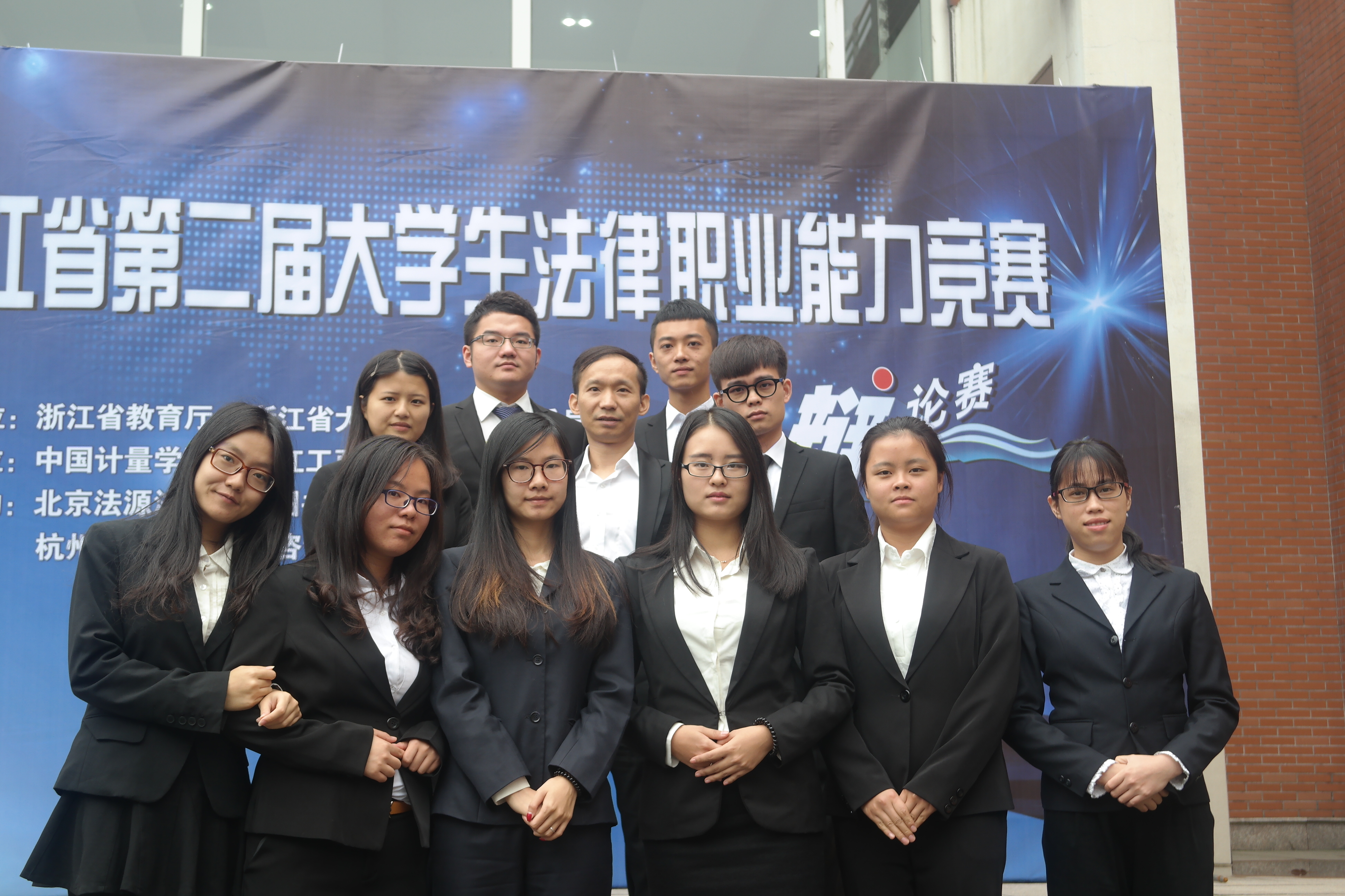 參加浙江省第二屆大學生法律職業技能大賽