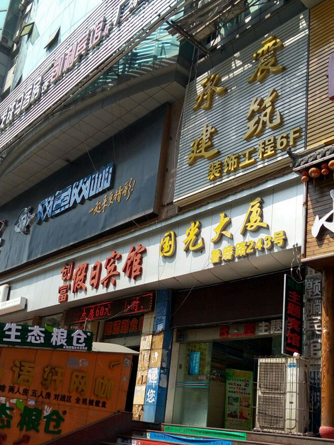 國光大廈(武漢市國光大廈小區) 國光大廈(武漢市國光大廈小區)