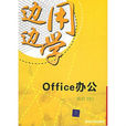 office辦公 office辦公