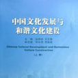 和諧文化