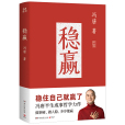 穩贏 穩贏