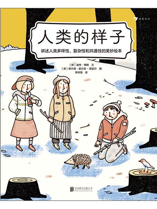 人類的樣子 人類的樣子