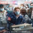 一呼百應(戰疫網路電影) 一呼百應(戰疫網路電影)