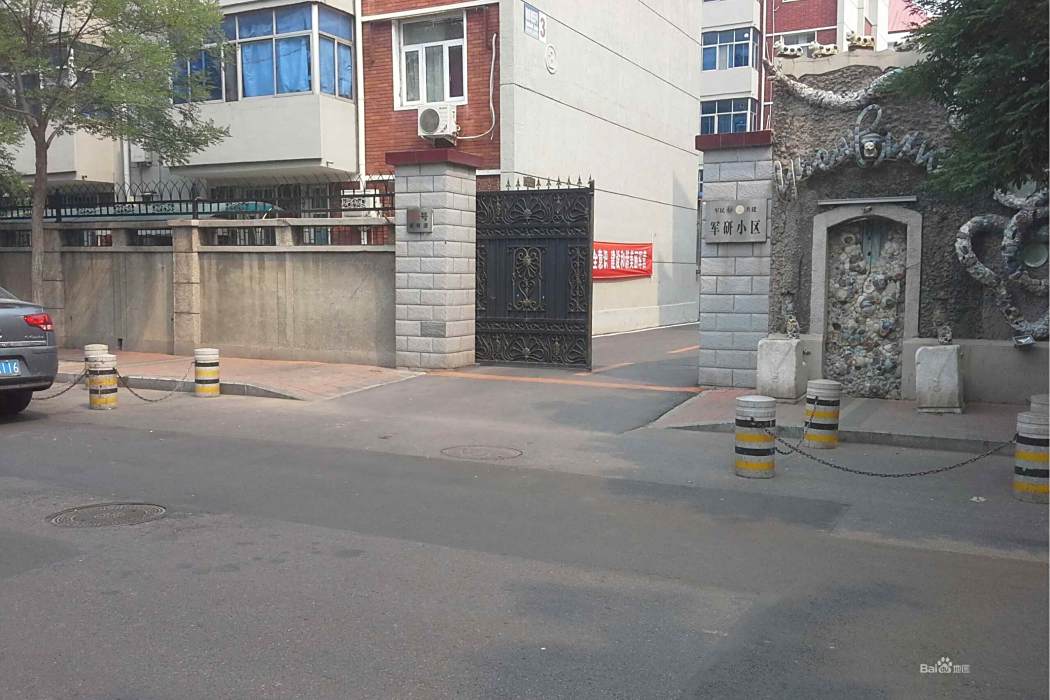 軍研小區 軍研小區