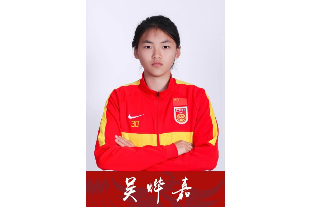 吳燁嘉 吳燁嘉