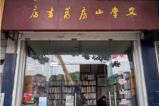 文學山房 文學山房