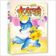 大灰狼精華版 大灰狼精華版