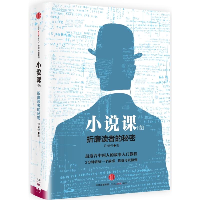 小說課1：折磨讀者的秘密