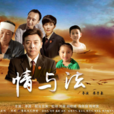 情與法(微電影) 情與法(微電影)