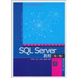 SQLServer教程