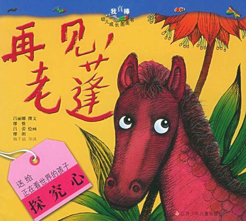 再見,老蓬 再見,老蓬