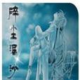 碎塵漏沙 碎塵漏沙