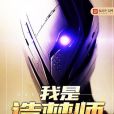 我是造夢師 我是造夢師