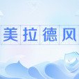 美拉德風 美拉德風