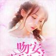 吻安顧先生 吻安顧先生
