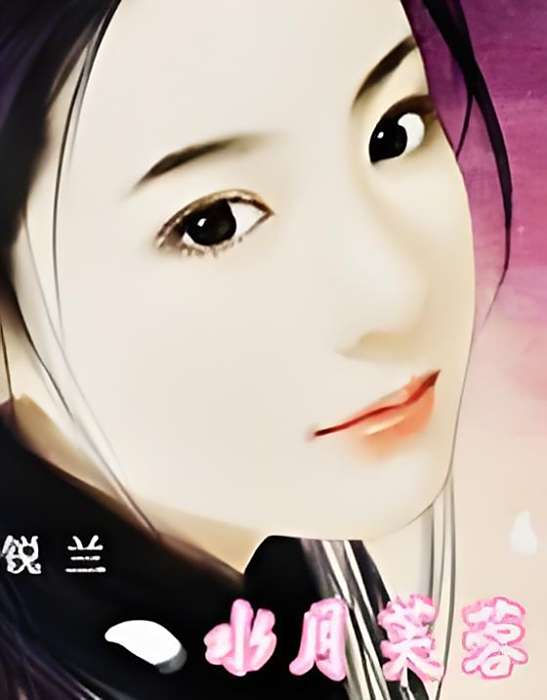水月芙蓉 水月芙蓉