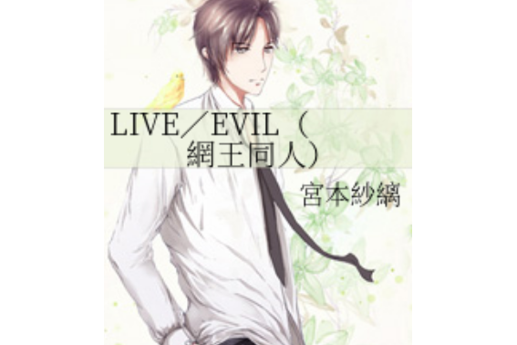 LIVE/EVIL LIVE/EVIL