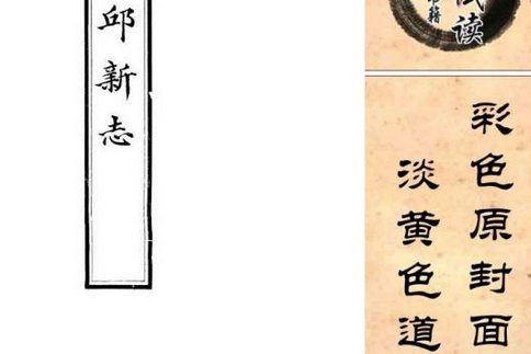 安邱新志