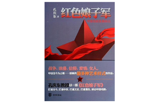 紅色娘子軍：中國戲劇發展縱論