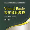 VisualBasic編程實例教程 VisualBasic編程實例教程