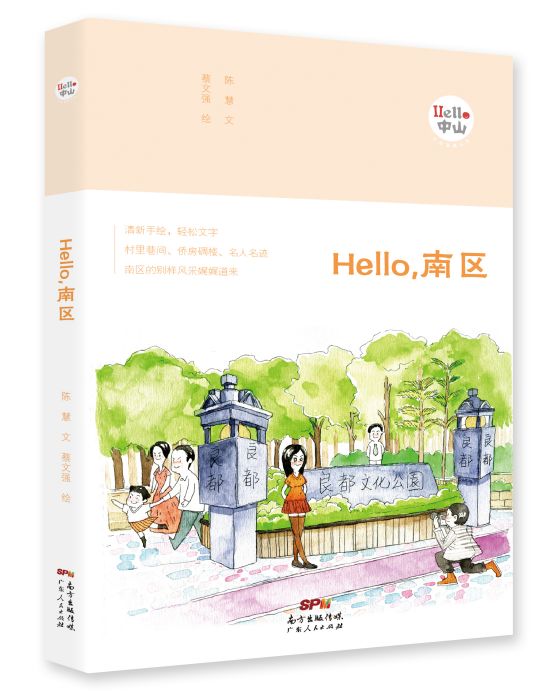 Hello,南區 Hello,南區