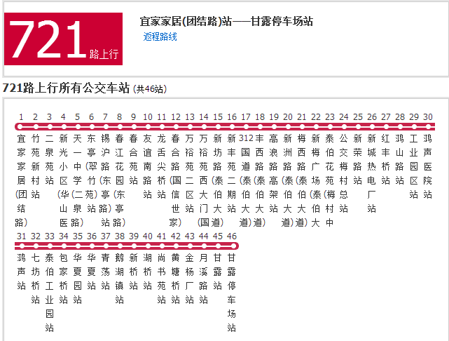 無錫公交721路 無錫公交721路