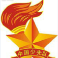 普及教育 普及教育