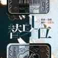 替身上位 替身上位
