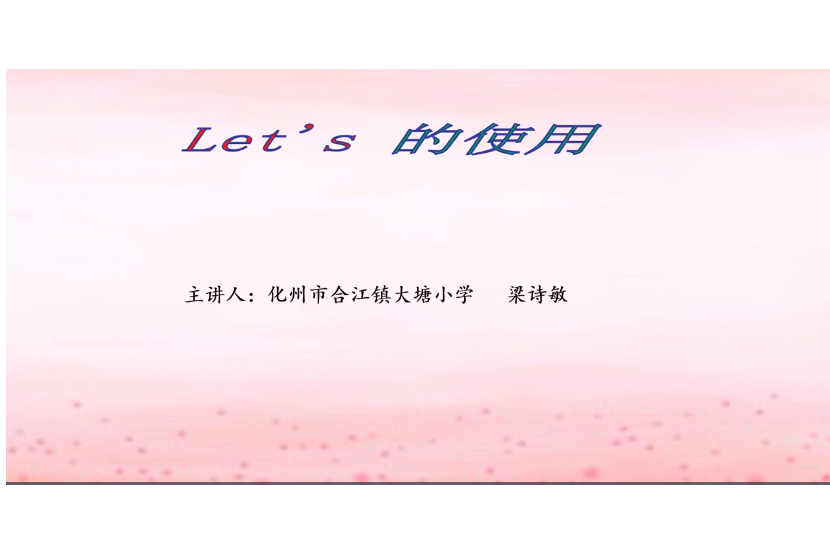 Let\x27s的用法 Let\x27s的用法
