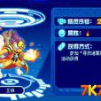 玉錦(遊戲《賽爾號》中的精靈) 玉錦(遊戲《賽爾號》中的精靈)