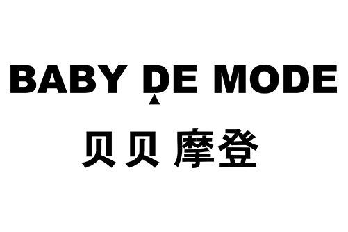 貝貝摩登 貝貝摩登